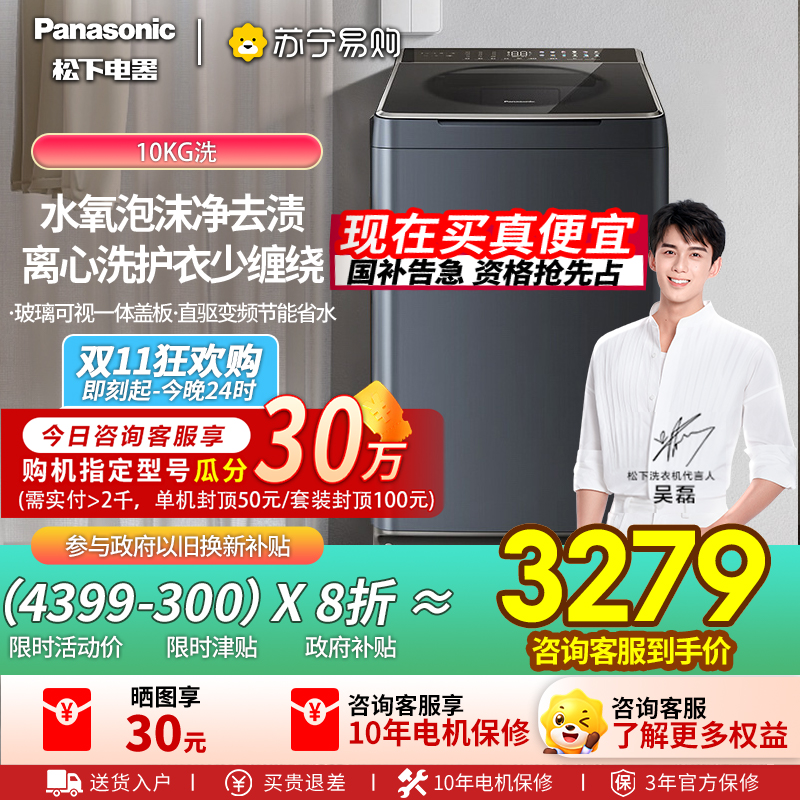松下(Panasonic)[吴磊推荐]波轮洗衣机全自动10公斤 离心洗水氧泡沫羽绒内衣洗衣机不弯腰XQB100-1U2R