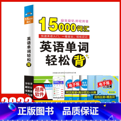 [正版]英语B级单词轻松背15000英语词汇补充本初高中字母音标单词例句系统学英语单词随身记速查速记思维导图快速英语入门