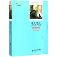 醉染图书猎人笔记978730325