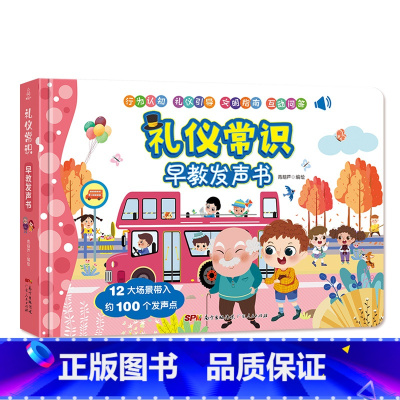 礼物仪常识早教发声书 [正版]睡前小故事有声书 会说话的早教点读发声书儿童365夜睡前故事书大全1一2岁宝宝婴儿启蒙读物