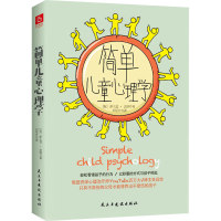 [M]简单儿童心理学-9787513936750