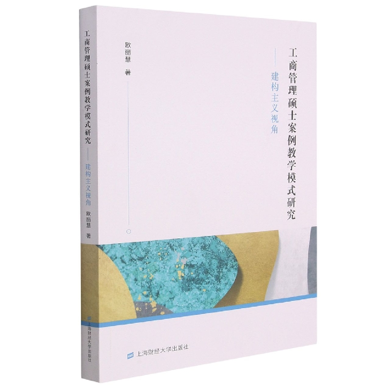 音像工商管理硕士案例教学模式研究——建构主义视角欧丽慧