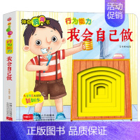 我会自己做 [正版]全26册儿童行为认知养成洞洞书 适合一岁幼儿两岁儿童书本6个月婴幼儿启蒙 婴儿早教书籍行为能力培养独