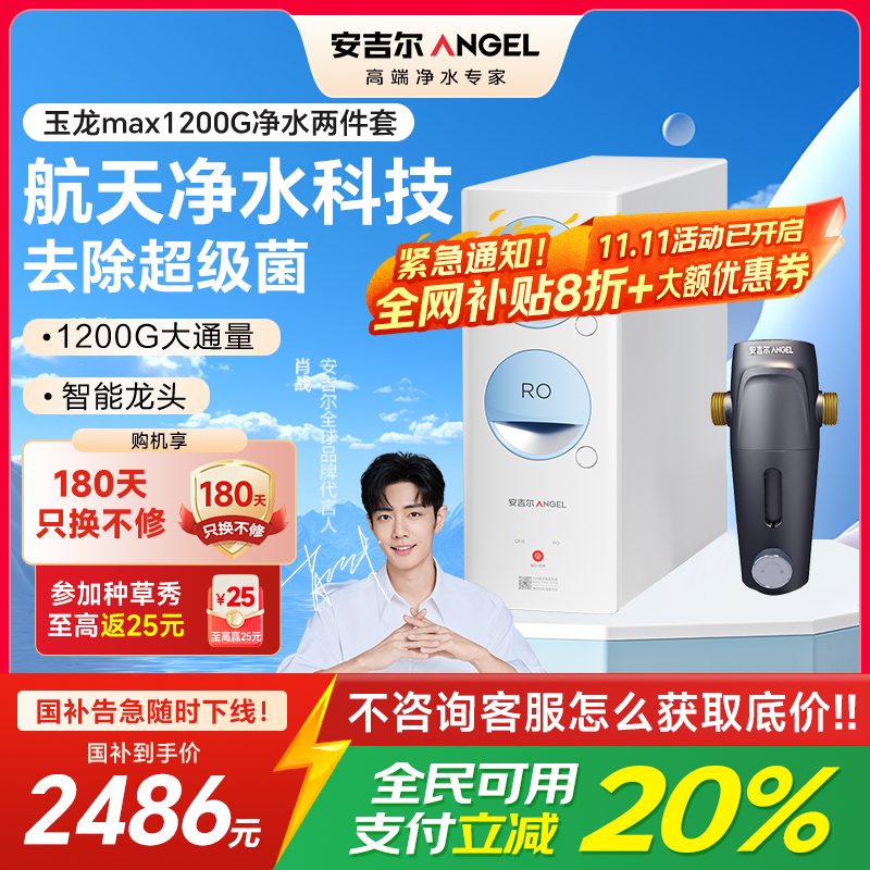 安吉尔净水器家用直饮机 RO反渗透膜净饮机天池玉龙max1200G+J3217前置过滤器