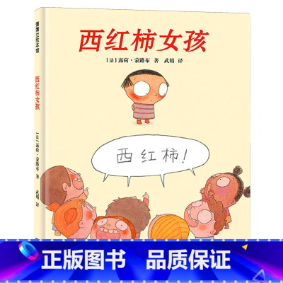 西红柿女孩 [正版]西红柿女孩