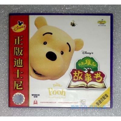 全新中录德加拉迪士尼正版2VCD小熊维尼故事书