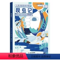昆虫记 [正版]大科学家的科学课 :从一到无穷大 乔治·伽莫夫 科普经典 培养孩子科学思维 物理 化学 数学 学生课外读