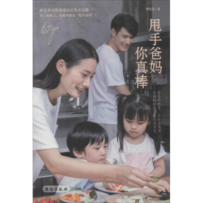 [M]甩手爸妈你真棒-9787516820414