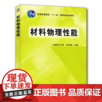 机工 材料物理性能