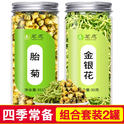 发2罐-菊花金银花组合茶胎菊泡水喝的花草茶罐装搭枸杞菊苣根蒲公英花草茶茗愿茶叶