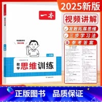 数学 一年级 [正版]一本2025新版数学思维训练一年级二年级三四五六年级上下全一册小学生数学思维训练题举一反三应用题计
