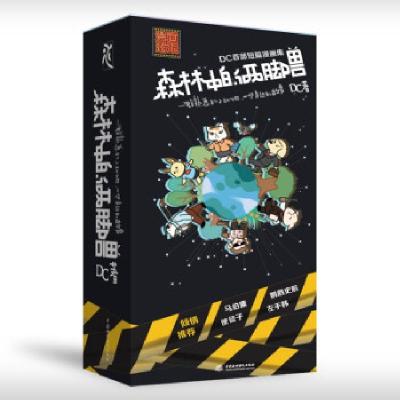 正版新书]森林中的两脚兽DC9787517091097