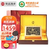 宫品海参4A淡干大海参刺参干货250克20-35只国产海鲜礼盒装 海鲜水产