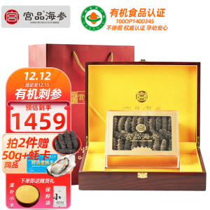 宫品海参4A淡干大海参刺参干货250克20-35只国产海鲜礼盒装 海鲜水产