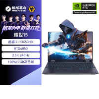 机械革命(MECHREVO)耀世15 15.3英寸独显高性能学生设计师办公游戏笔记本电脑 I7-13650HX 16G 1T RTX4050 2.5K 240HZ 黑