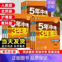 历史[人教版] 九年级上 [正版]2025版五年中考三年模拟九年级上下册语文数学英语物理化学政治历史人教北师版 53初三