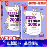 初中英语 首字母完型填空 初中通用 [正版]2024新版金英语初中英语首字母填空2000题基础篇提高篇附答案详解七八九年