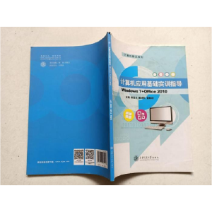 正版新书]计算机应用基础实训指导谢昌兵9787313171474