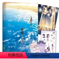 难哄 [正版]偷偷藏不住难哄折月亮当我飞奔向你 竹已代表作 青春文学小说甜宠实体书 败给喜欢白日梦我长相思地球上线海棠微