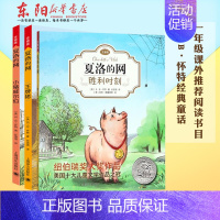 [正版] 夏洛的网注音版 EB怀特经典童话 纽伯瑞大奖作品 外国儿童文学 小学生课外阅读书籍