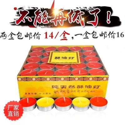 三维工匠佛教用品酥油灯供佛100粒蜡烛1小时4小时无味无烟纯酥油厂家批发4小时100粒红色蜡烛熏香