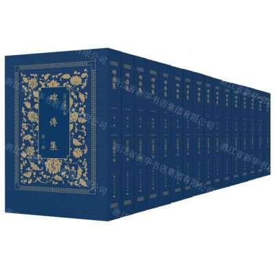 [N]碑传集(共16册)-9787208166691