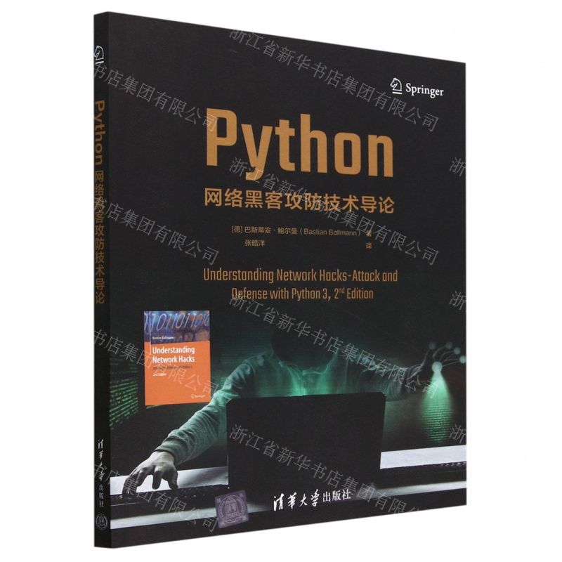 [N]Python网络黑客攻防技术导论-9787302631576