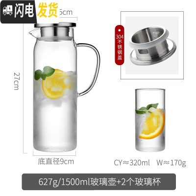 三维工匠冷水壶玻璃柠檬扎壶可高温家用泡茶壶凉白开水杯北欧大容量凉水瓶 1.5单壶-钢盖+2个小杯子