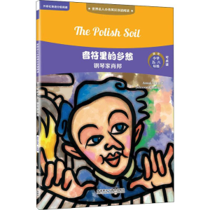 音符里的乡愁 钢琴家肖邦