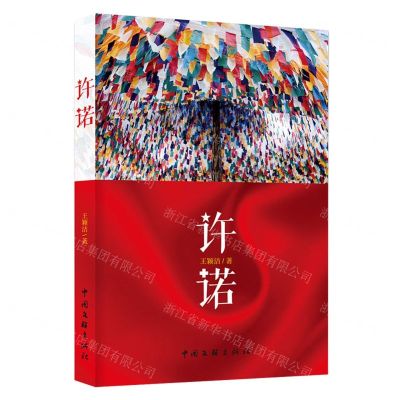 [N]许诺-9787519046958