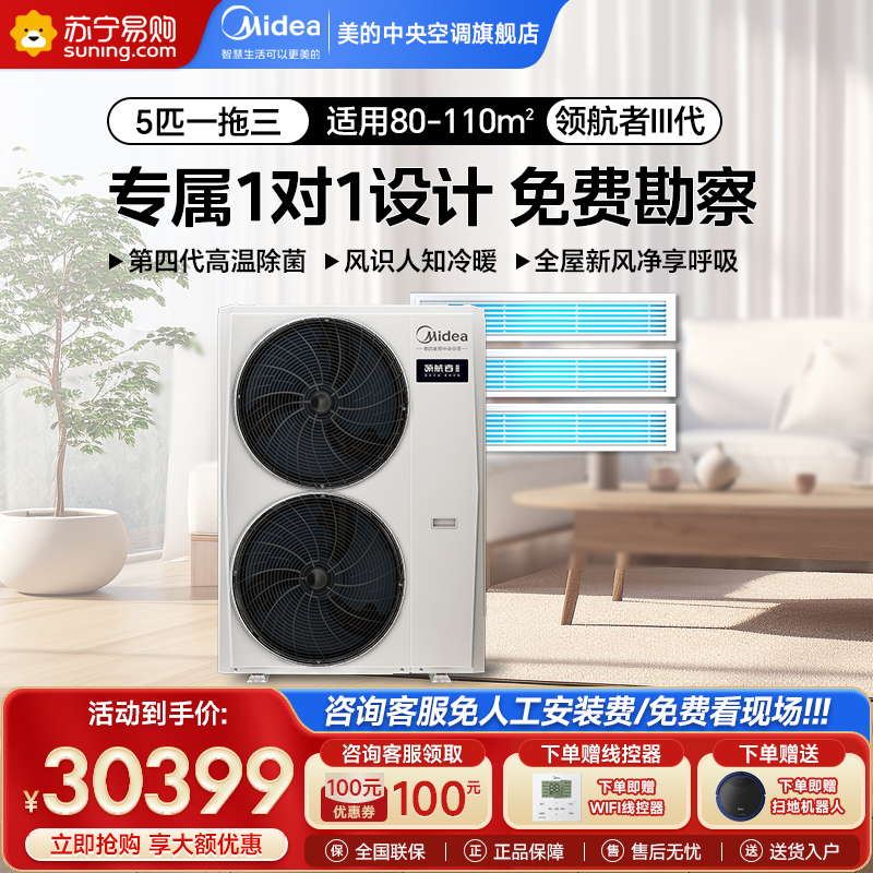 美的(Midea)领航者三代5匹一拖三直流变频家用中央空调风管空调自清洁MJV-120W-E01-LHⅢ一拖三