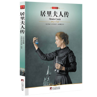 正版新书]居里夫人居里 陈筱卿9787511701503