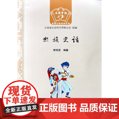 怒族史话