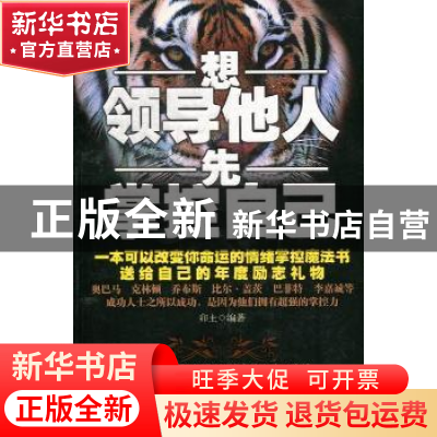 正版 想领导他人先掌控自己 卯土编著 北京联合出版公司 97875502