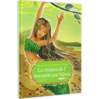 正版新书]女娲造人段立欣 编著;徐凯 绘;(法)克努兹 译9787508