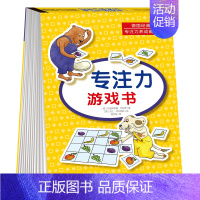 [正版]德国经典专注力训练游戏书3-7岁儿童全脑开发益智涂画本 宝宝连线走迷宫找不同 幼儿逻辑思维能力培养图画书 头脑潜