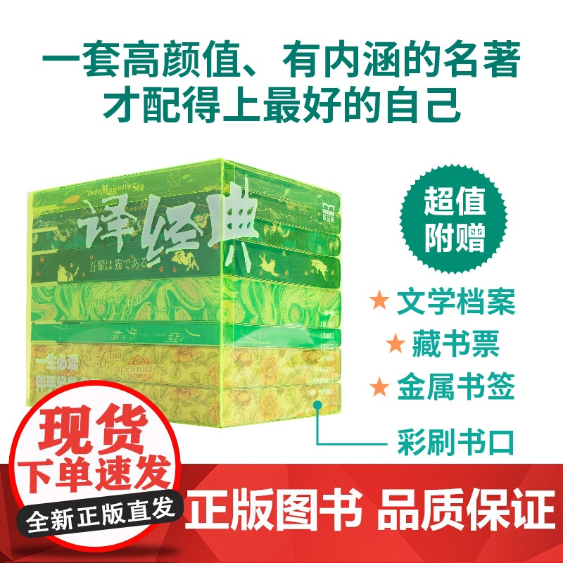 译经典名著特装7册书签藏书票简爱罗生门老人与海人间失格我是猫人类群星闪耀时安娜卡列尼娜译林出版社套装小说FXY