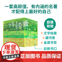 译经典名著特装7册书签藏书票简爱罗生门老人与海人间失格我是猫人类群星闪耀时安娜卡列尼娜译林出版社套装小说FXY