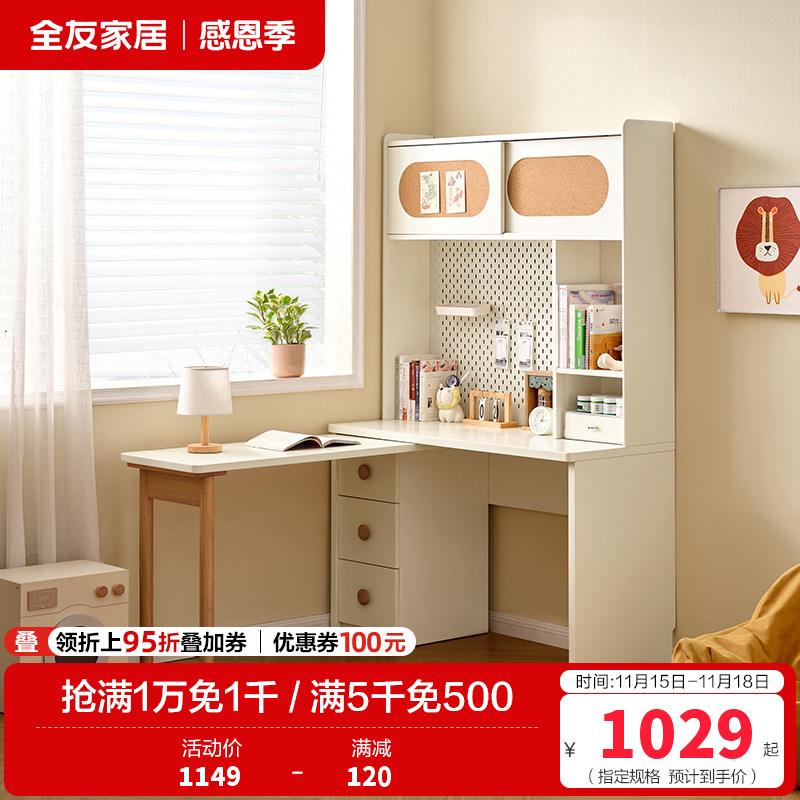 全友家居儿童书架桌柜一体带搭台洞洞板储物收纳学习桌青少年写字桌