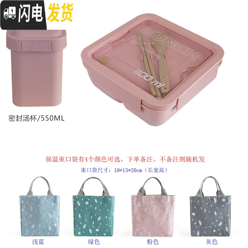 三维工匠日式简约小麦秸秆分格便当盒微波炉饭盒上班带饭饭堂打饭午餐盒 1100粉色+保温袋+汤杯