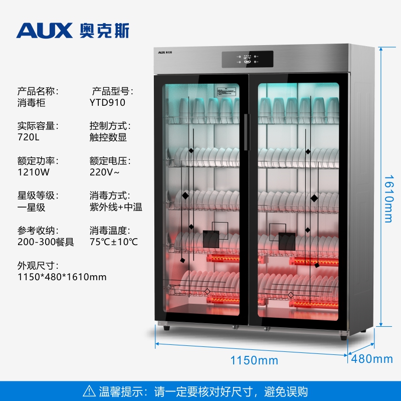 奥克斯消毒柜商用餐饮饭店立式双门大容量不锈钢餐具家用消毒碗720L「紫外线臭氧+中温烘干」调温调控