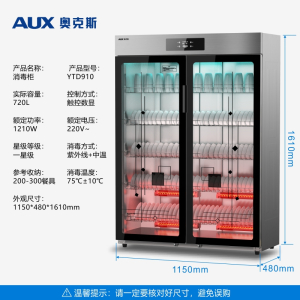 奥克斯消毒柜商用餐饮饭店立式双门大容量不锈钢餐具家用消毒碗720L「紫外线臭氧+中温烘干」调温调控