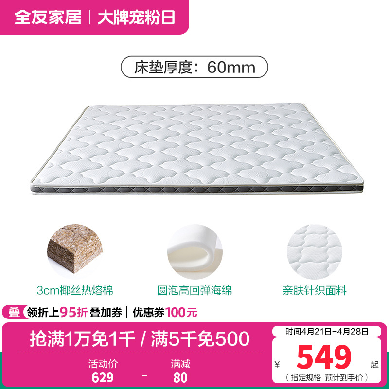 全友家居椰丝棉床垫薄款针织面料护脊床垫1.5米1.8m