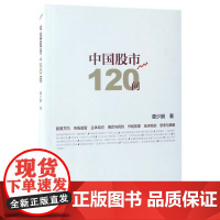中国股市120问