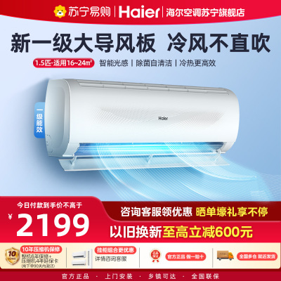 海尔(Haier)空调挂机静悦1.5匹p变频冷暖新一级卧室大风口节能省电KFR-35GW/B1KWA81U1