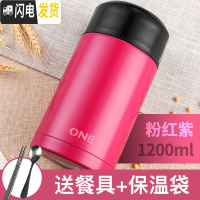 三维工匠焖烧家用保温桶小型手提饭桶便携上班族带的饭盒大容量杯装粥汤壶 粉红紫1200+保温袋+餐具
