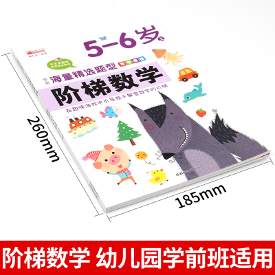 [M]阶梯数学 5-6岁(全2册)-9787555715375