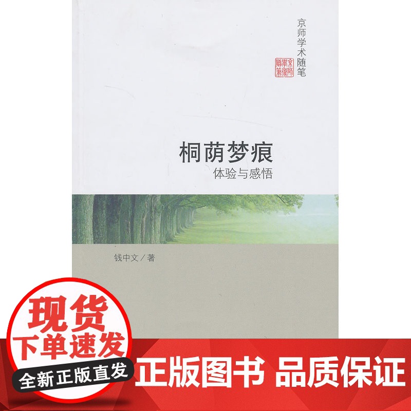 桐荫梦痕:体验与感悟