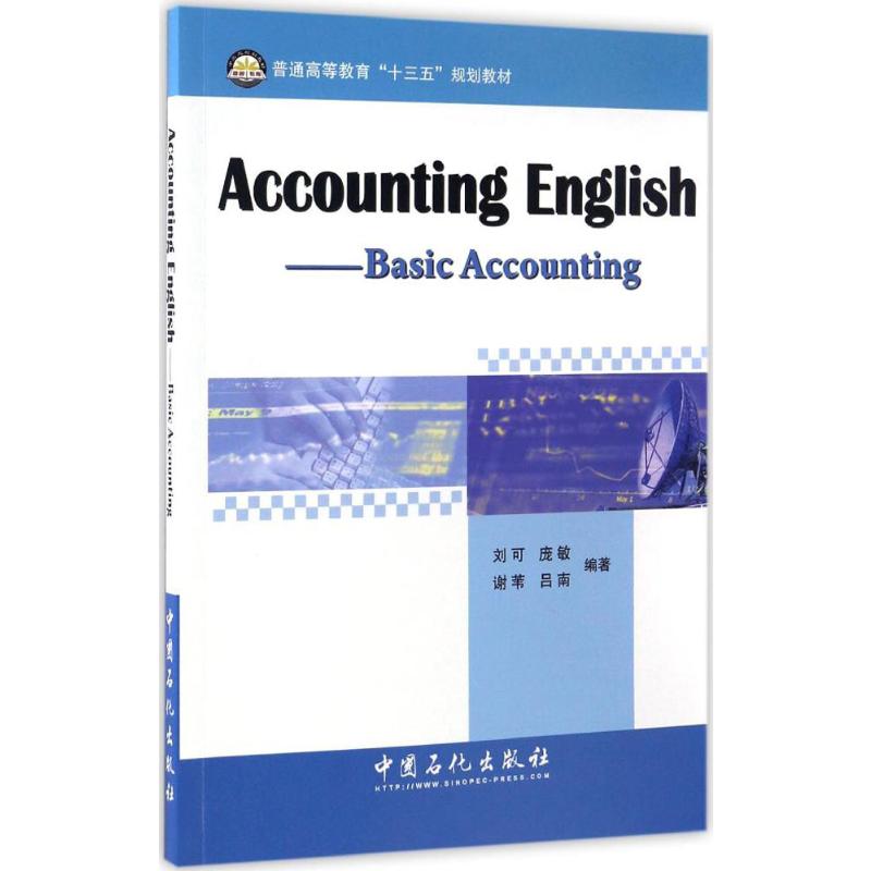 Accounting English