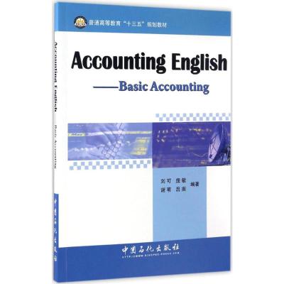 Accounting English